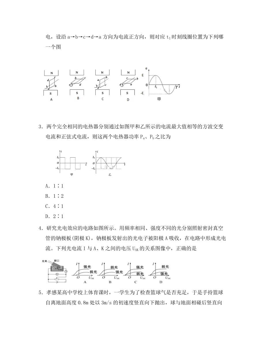 湖北省孝感市八校教学联盟2020学年高二物理下学期期中联合考试试题_第2页