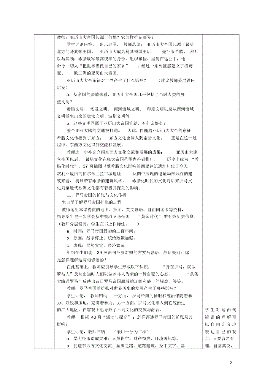 山东省潍坊高新技术产业开发区东明学校九年级历史上册第6课古代世界的战争与征服教案新人教版.pdf_第2页