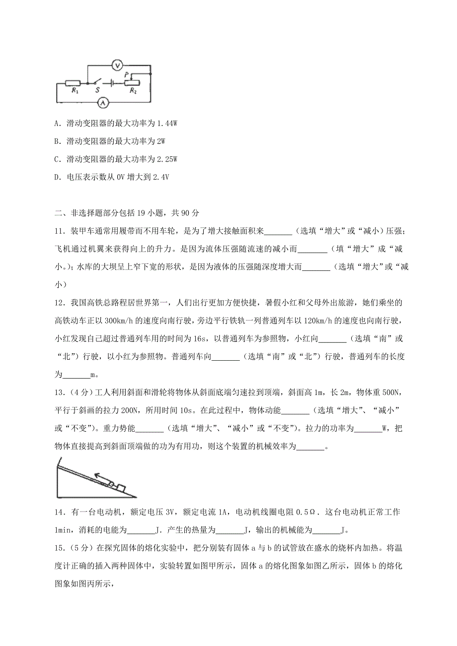 湖北省荆门市中考物理真题试题（含解析）_第3页