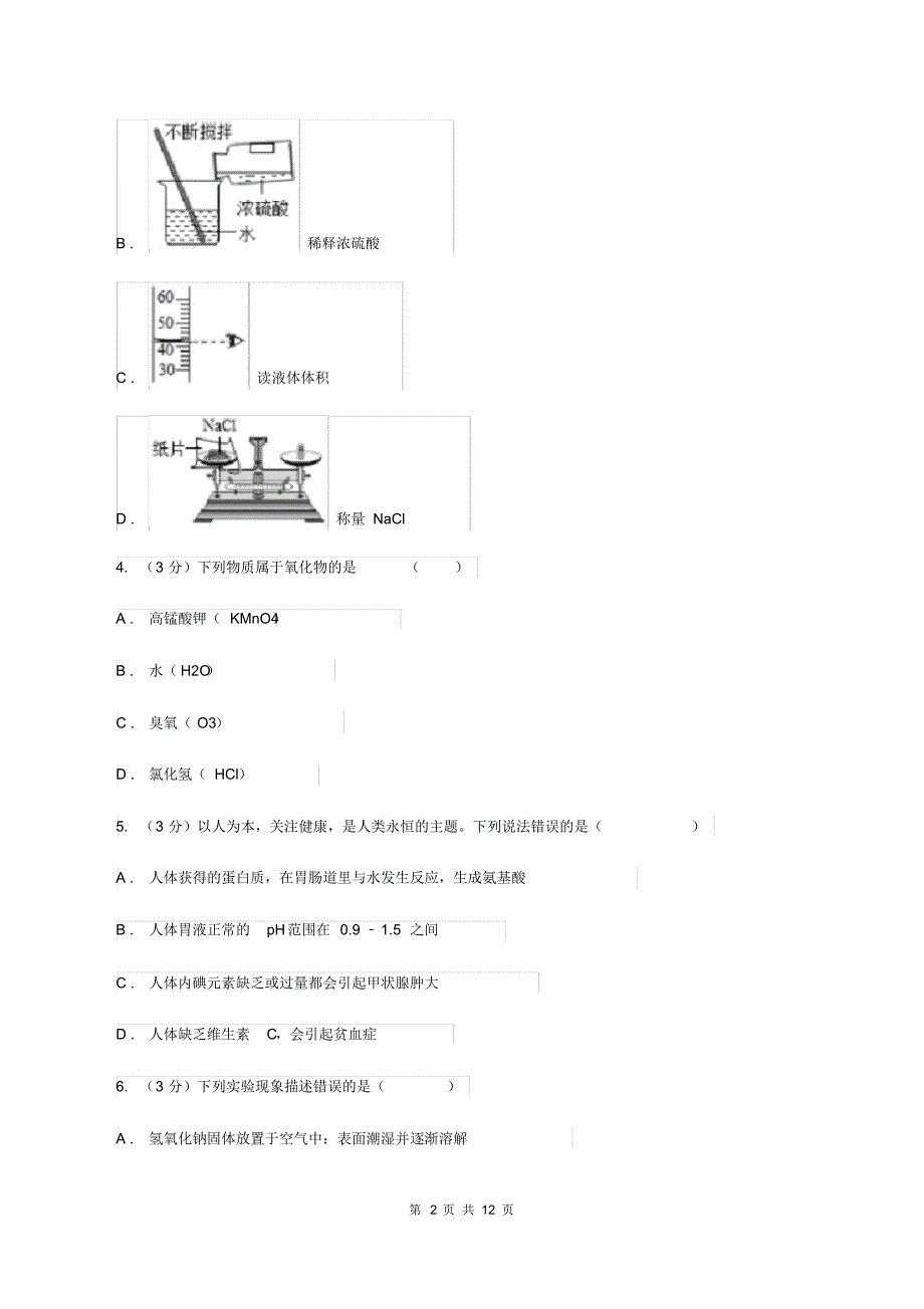 湘教版2019-2020学年(五四制)九年级上学期化学期中考试试卷C卷.pdf_第2页