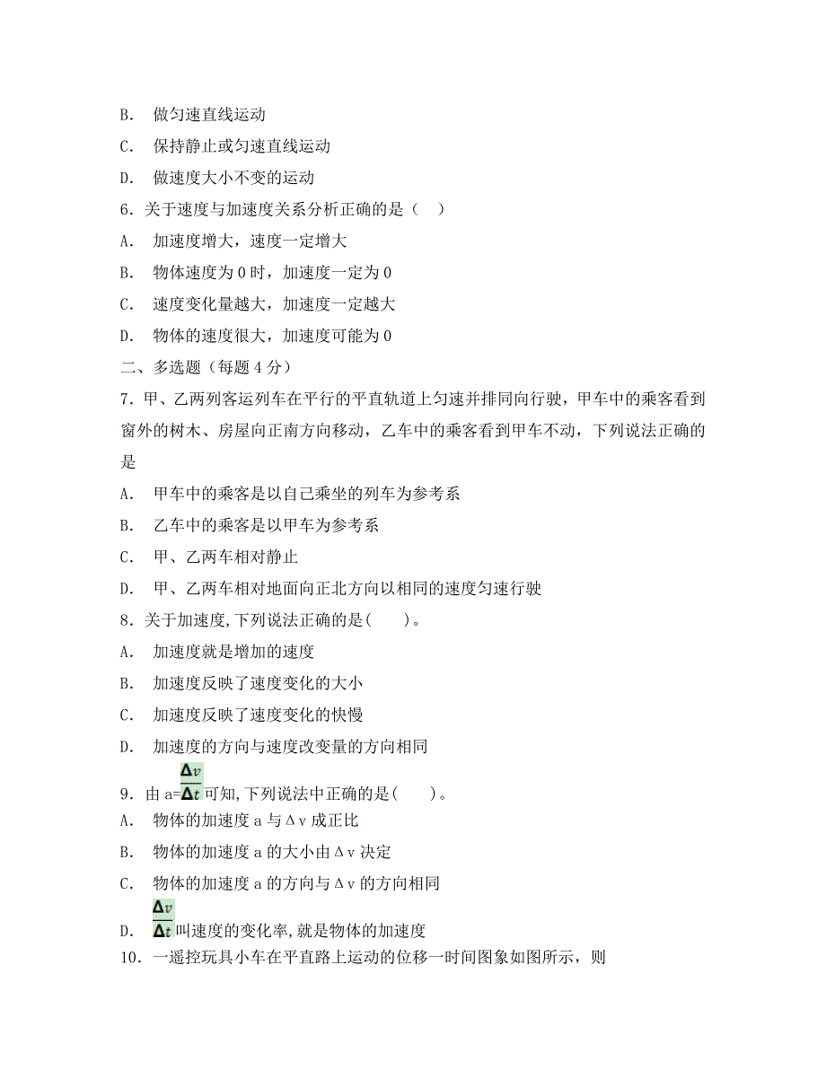 内蒙古正镶白旗察汗淖中学2020学年高一物理上学期第一次月考试题_第2页