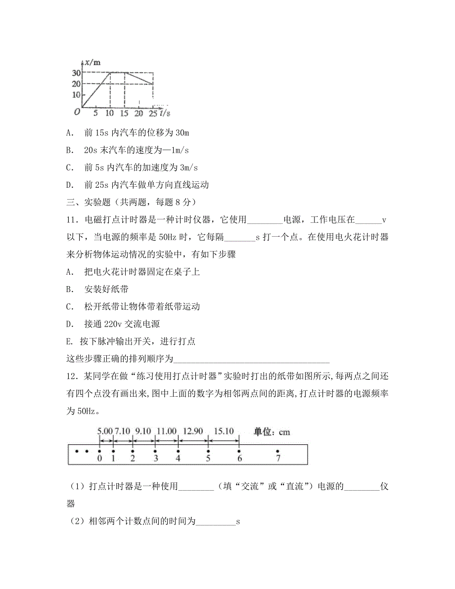 内蒙古正镶白旗察汗淖中学2020学年高一物理上学期第一次月考试题_第3页