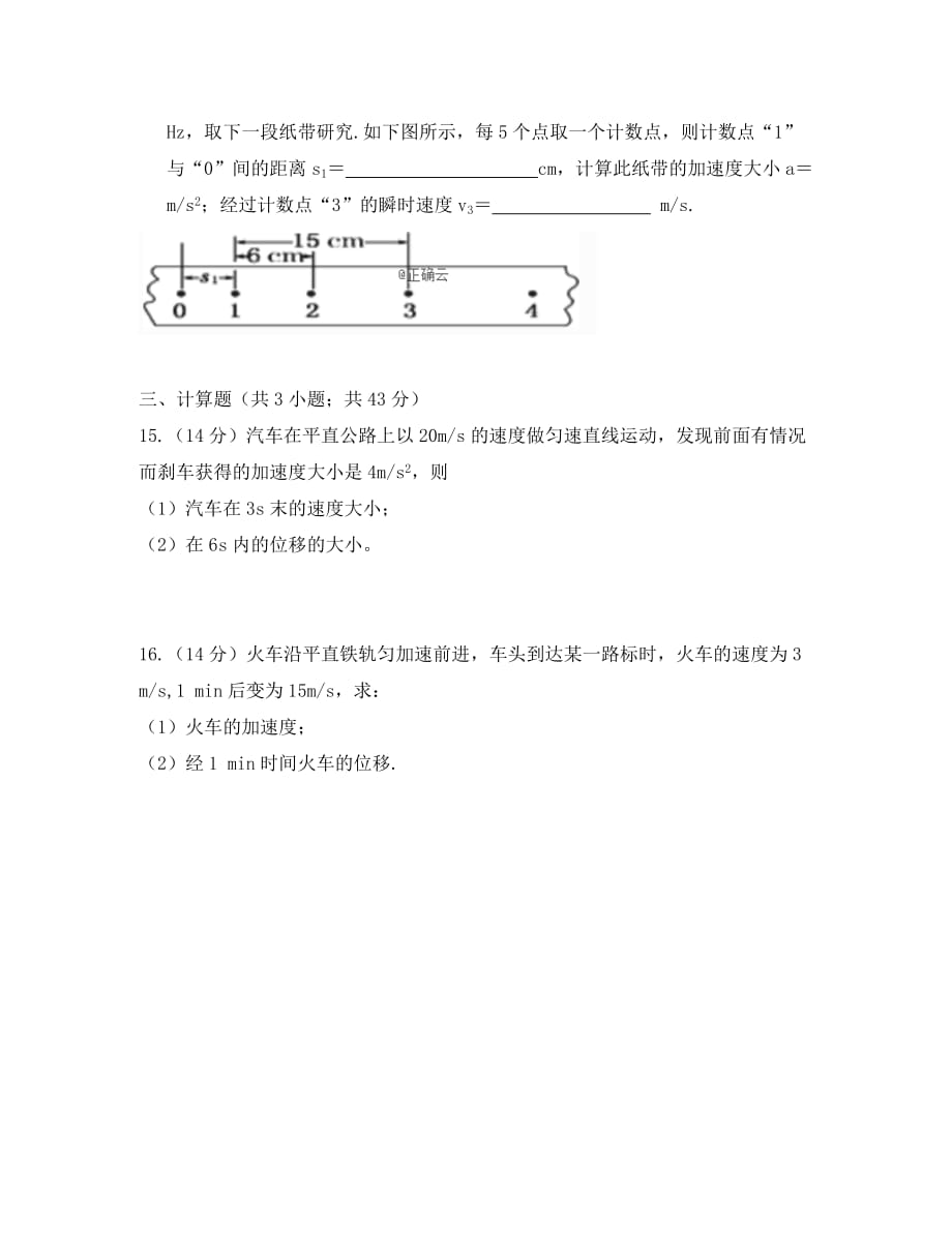 江西省南昌市新建县第一中学2020学年高一物理上学期期中试题（共建部）_第4页