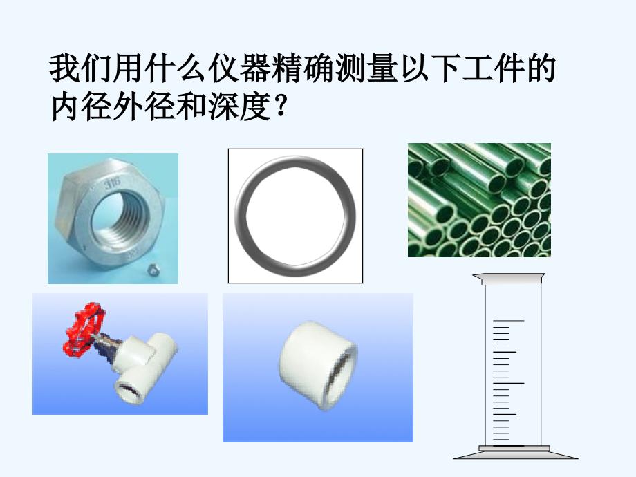 黑龙江省虎林市高级中学高中物理人教版选修3-1课件：游标卡尺的使用及读数_第2页