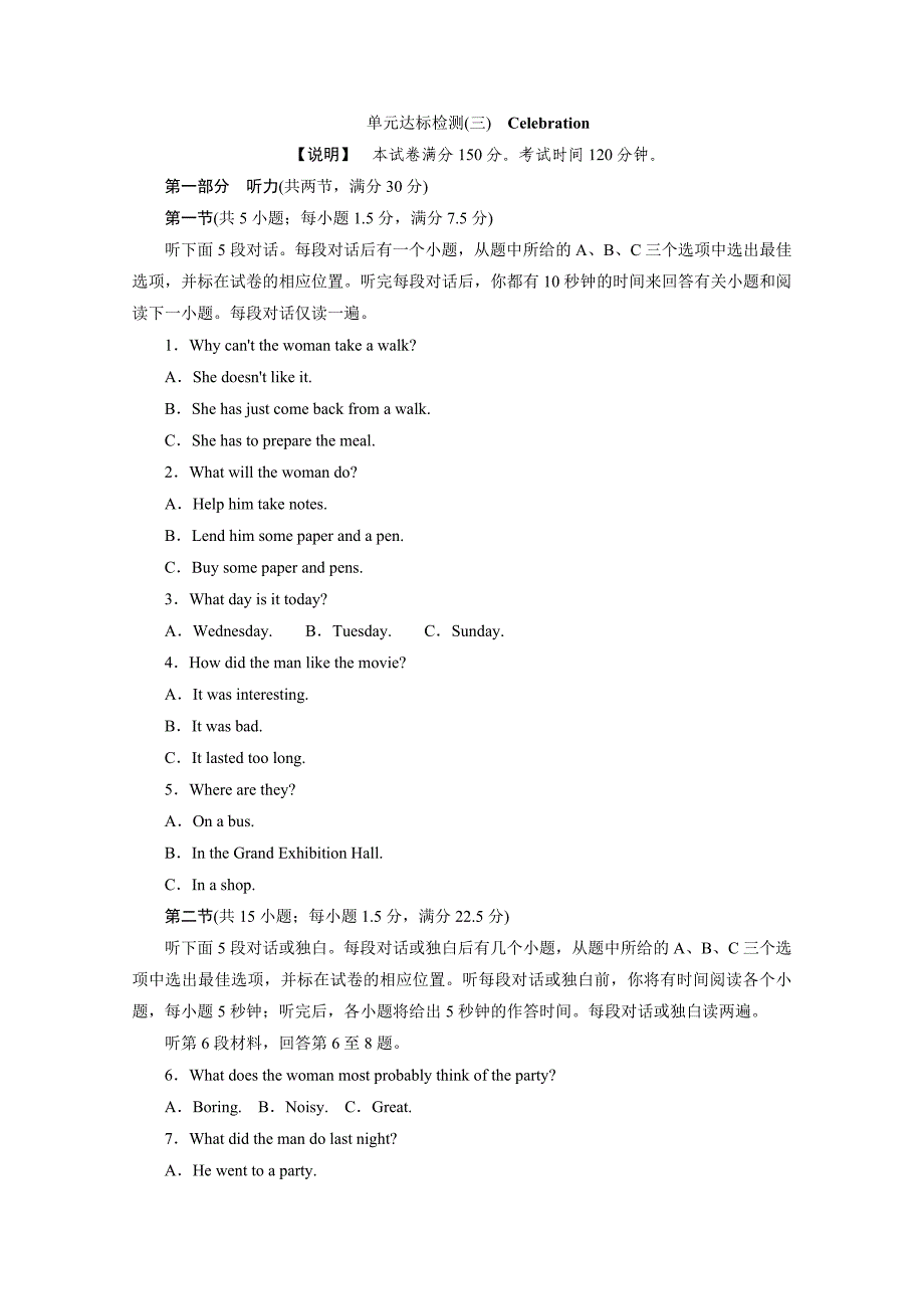 英语北师大版必修一优化练习：单元达标检测（三）　Celebration（含解析）_第1页