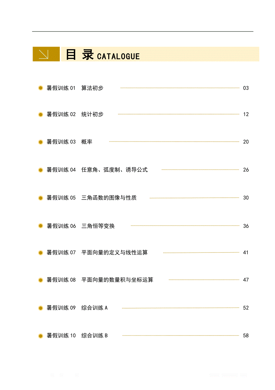 2018-2019学年下学期暑假作业高一 数学 学生版_第1页