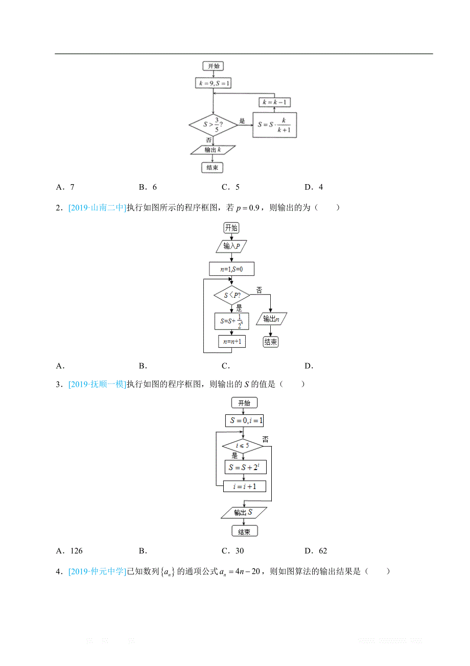 2018-2019学年下学期暑假作业高一 数学 学生版_第3页