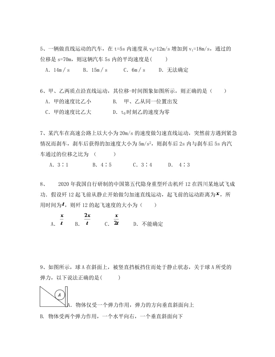 四川省汉源县第二中学2020学年高一物理上学期期中试题（无答案）_第2页