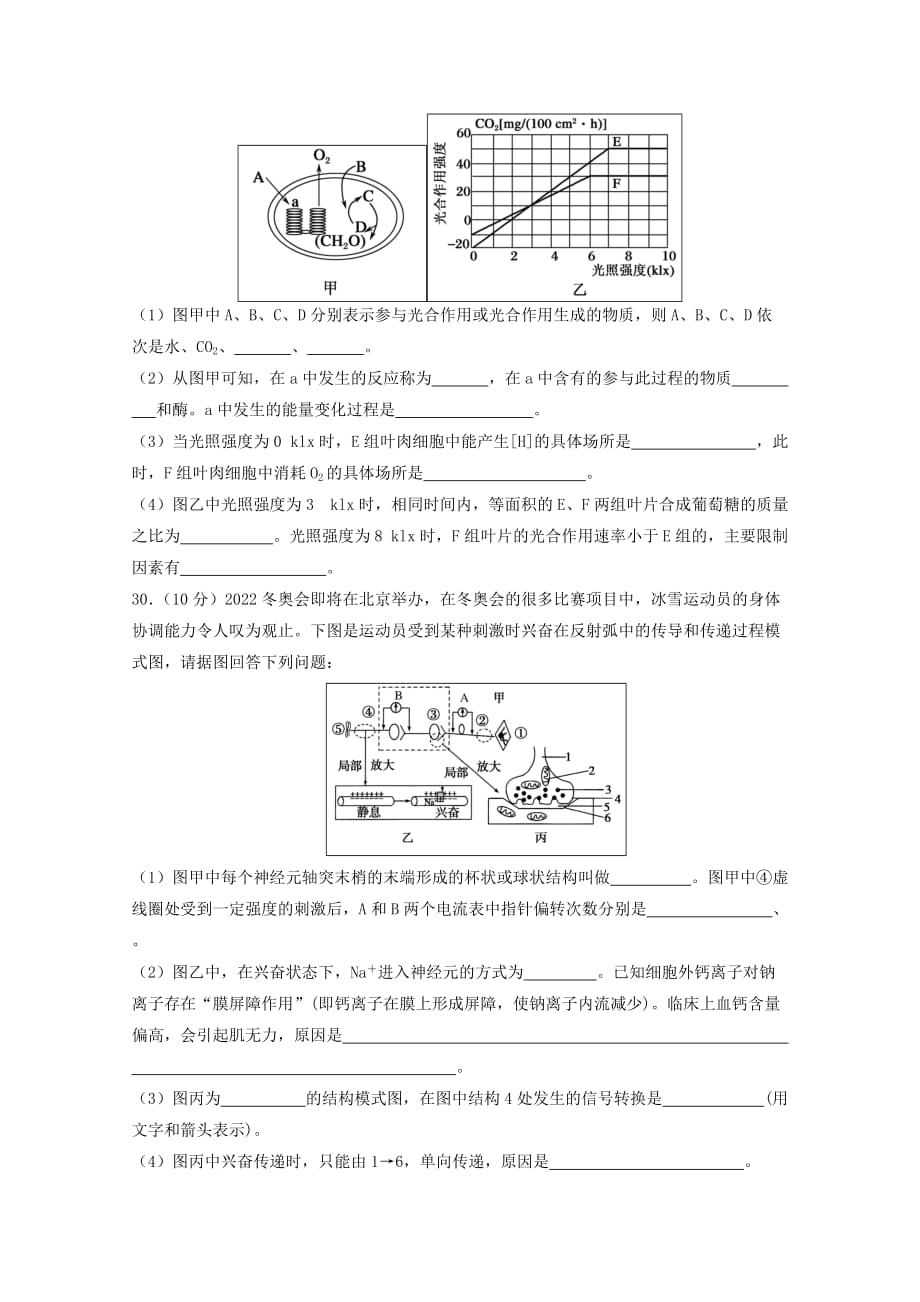 黑龙江省高三上学期期末考试生物试题Word版含答案_第4页