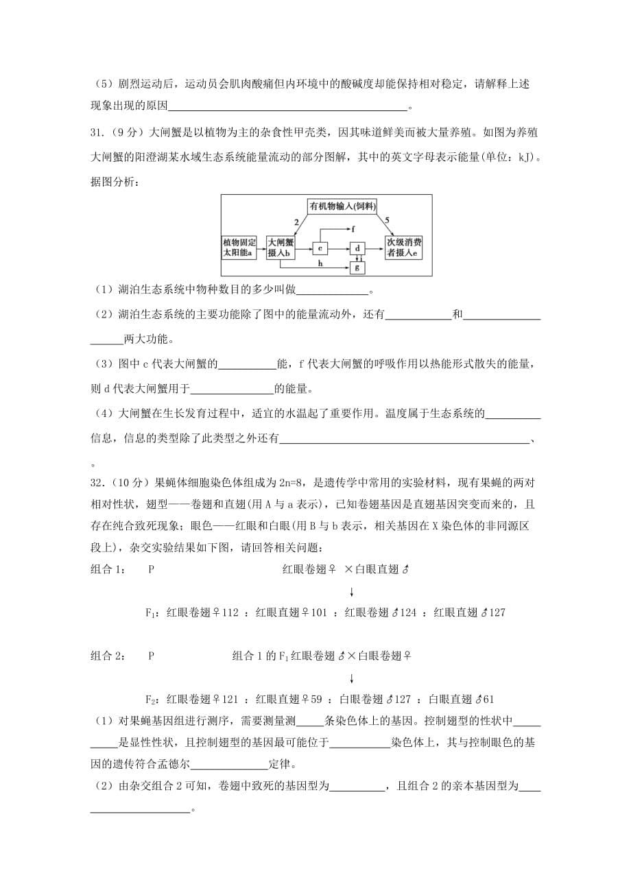 黑龙江省高三上学期期末考试生物试题Word版含答案_第5页
