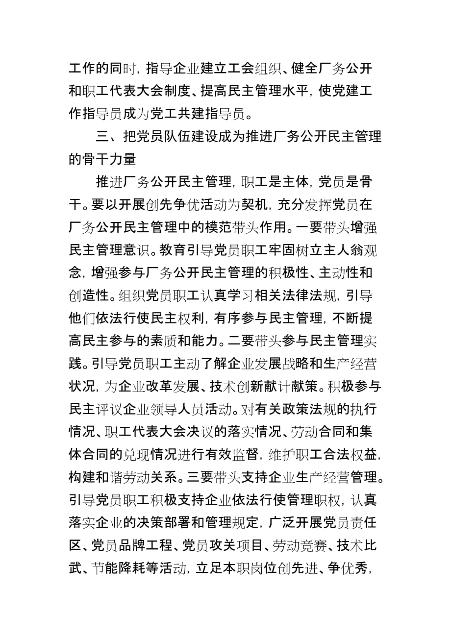 中央组织部在全国深化创新厂务公开民主管理会议上的讲话_第4页