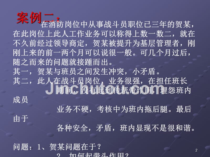 班组长培训案例教材PPT课件.ppt_第2页