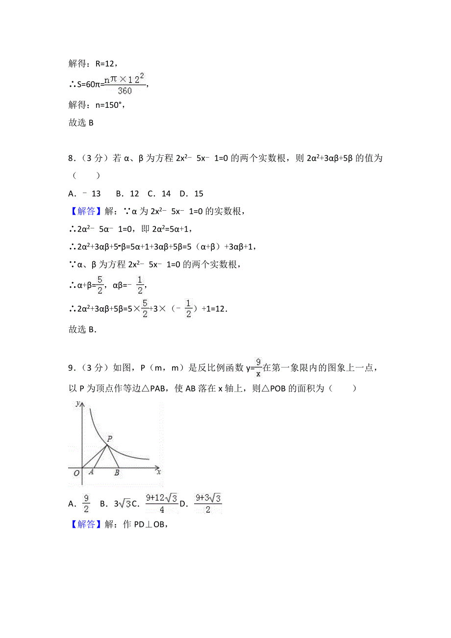 湖北省潜江市张金镇中考数学模拟试题（一）含答案_第4页