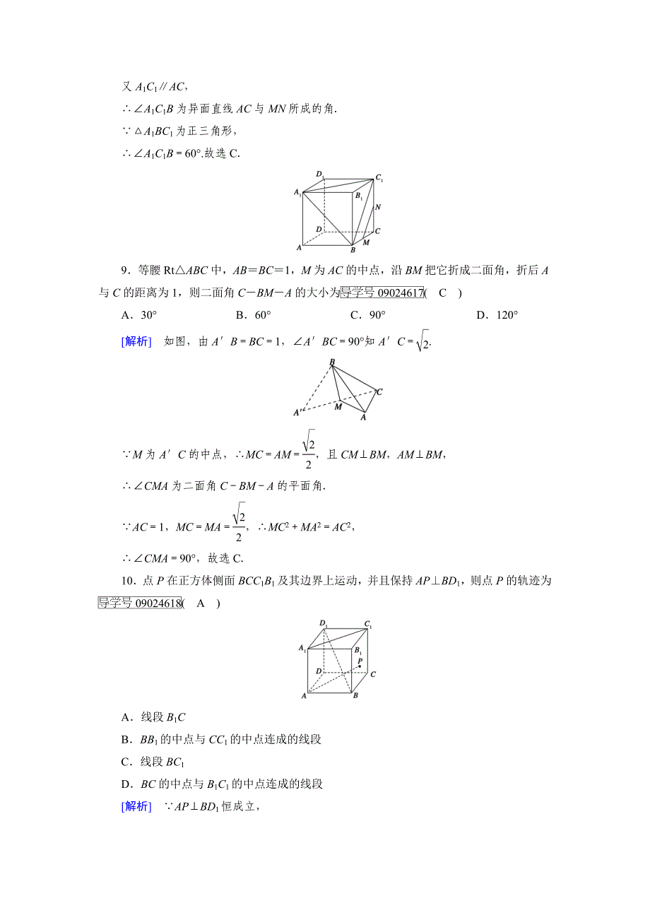 高一数学人教A版必修2试题：学业质量标准检测2 Word版含解析_第3页