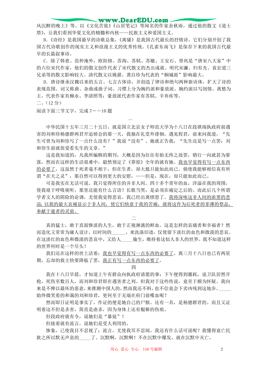 湖北度第一学期高二语文期末检测试卷.doc_第2页