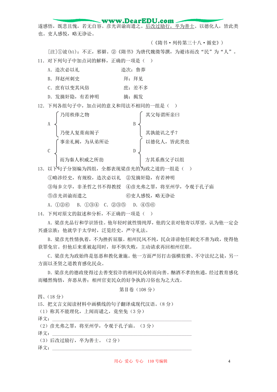 湖北度第一学期高二语文期末检测试卷.doc_第4页