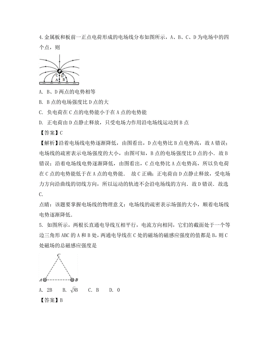 湖北省宜昌市葛洲坝中学2020学年高二物理上学期期末考试试卷（含解析）_第3页