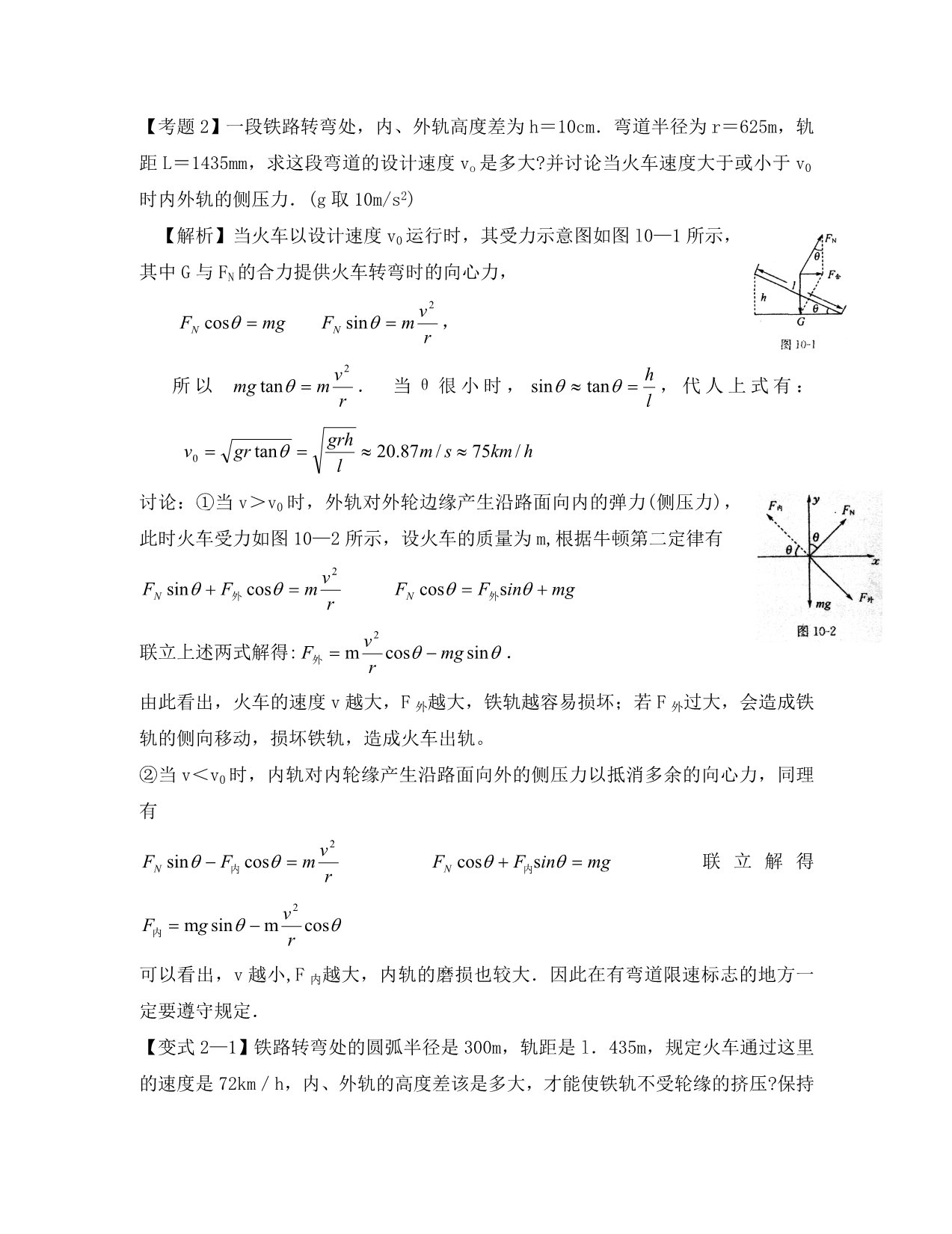 湖南省临湘一中2020年高考物理总复习 第9讲 生活中的圆周运动能力提升学案 新人教版必修2_第2页