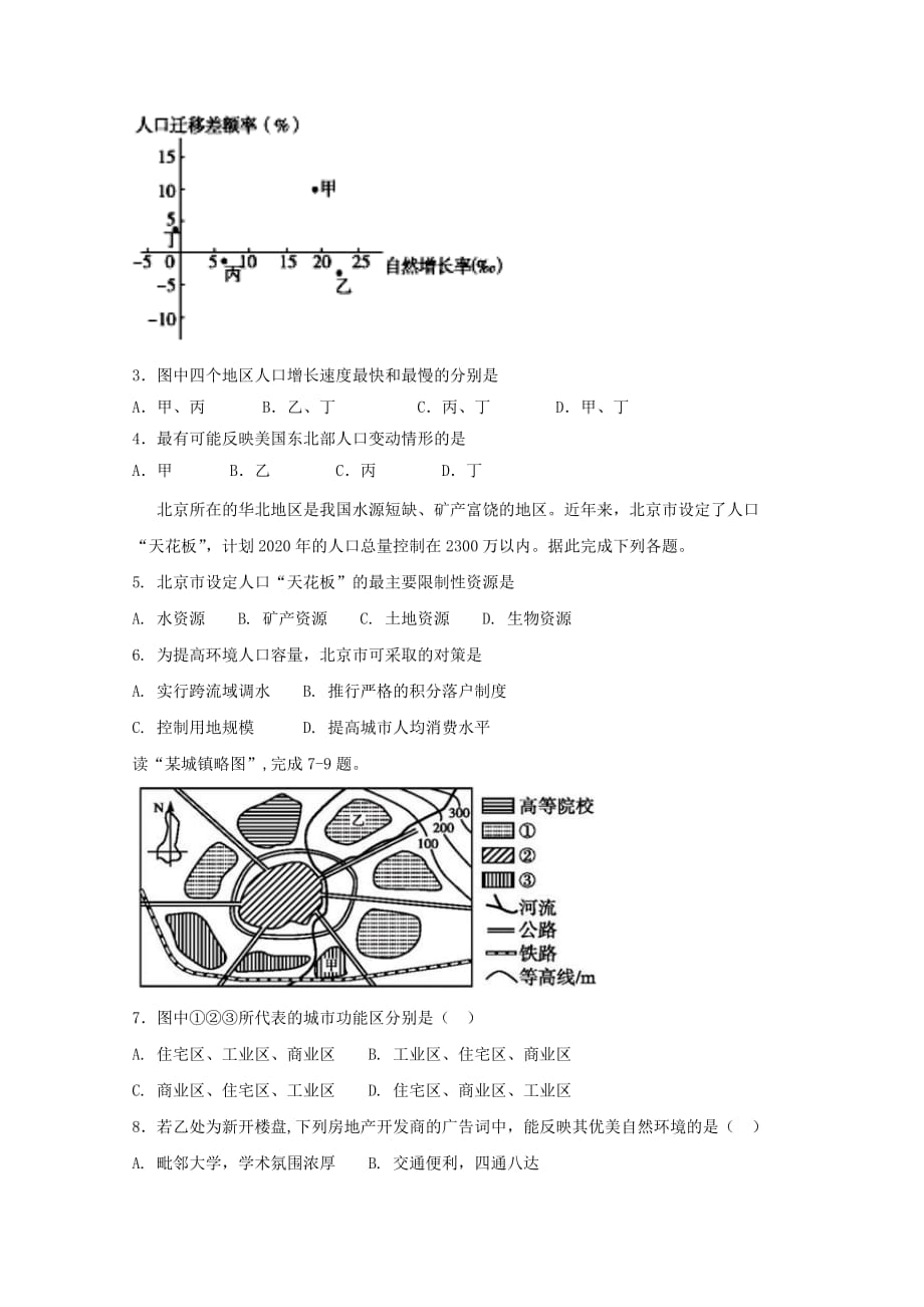 辽宁省抚顺市第十中学2018_2019学年高一地理下学期中试题_第2页