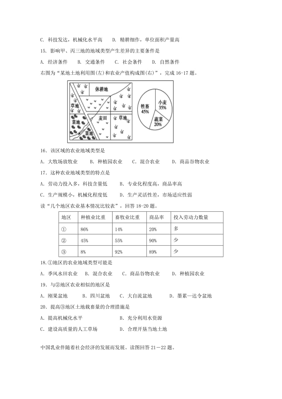 辽宁省抚顺市第十中学2018_2019学年高一地理下学期中试题_第4页