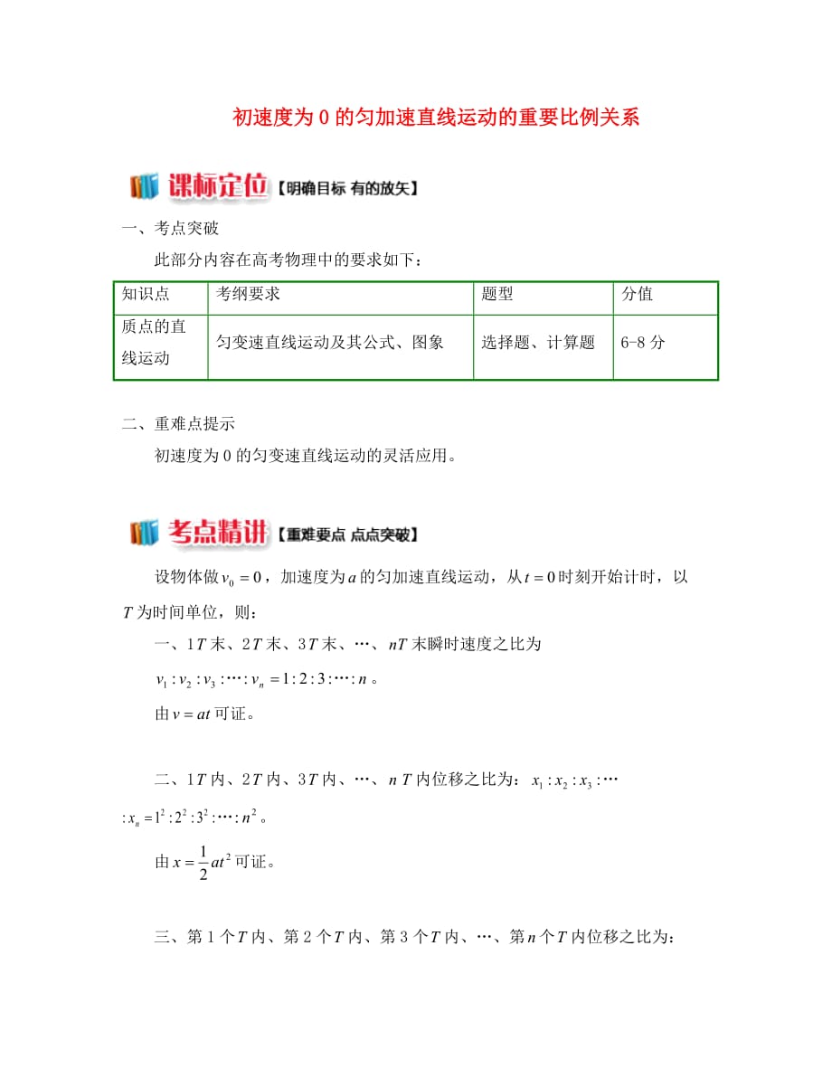 2020高中物理 第二章 匀变速直线运动的研究 2.5 初速度为0的匀加速直线运动的重要比例关系学案 新人教版必修1_第1页