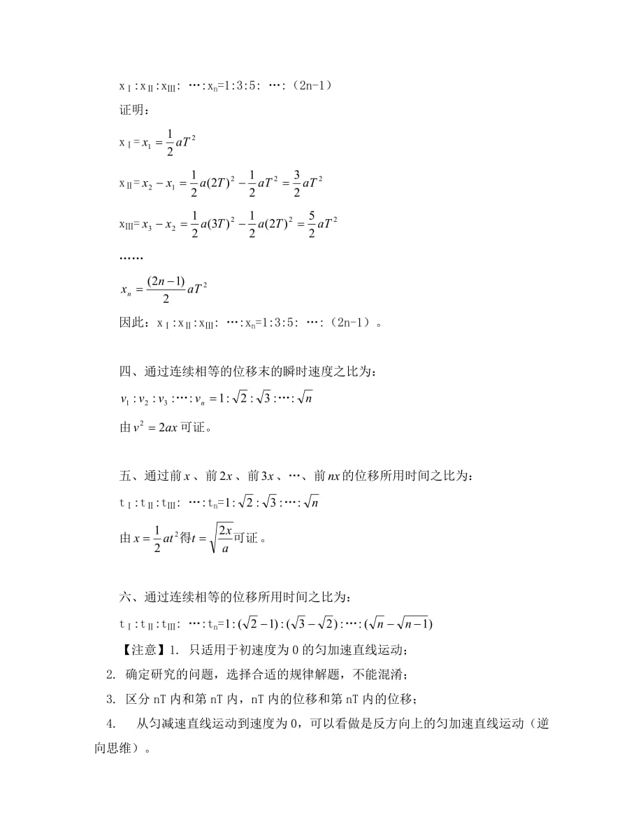 2020高中物理 第二章 匀变速直线运动的研究 2.5 初速度为0的匀加速直线运动的重要比例关系学案 新人教版必修1_第2页