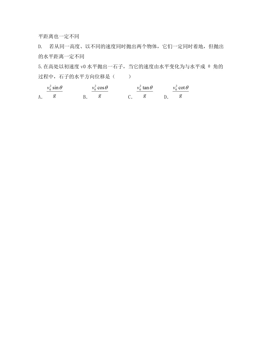 天津市第一百中学2020学年高一物理下学期第一次月考试题（无答案）_第2页
