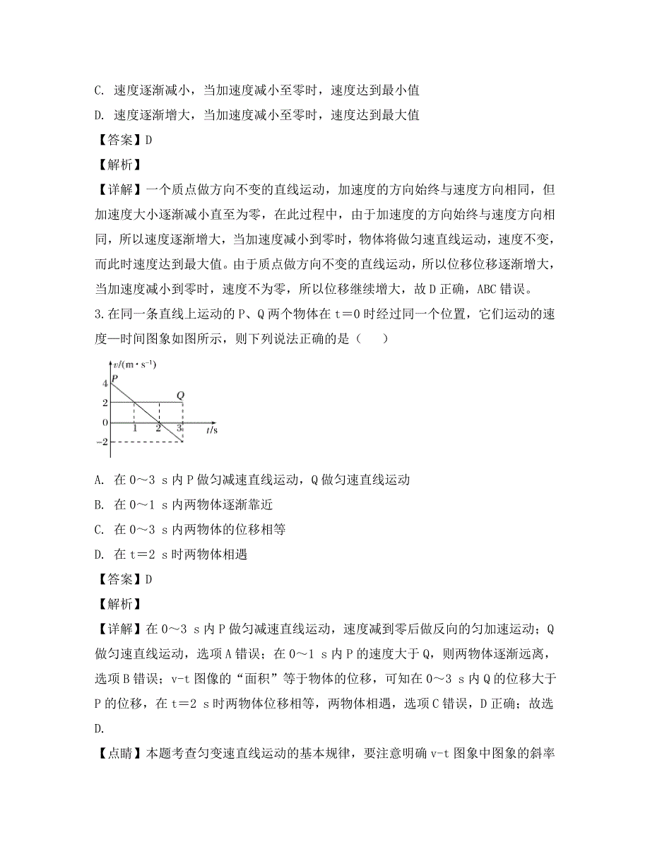 江西省玉山县樟村中学2020学年高一物理上学期第三次月考试题（含解析）_第2页