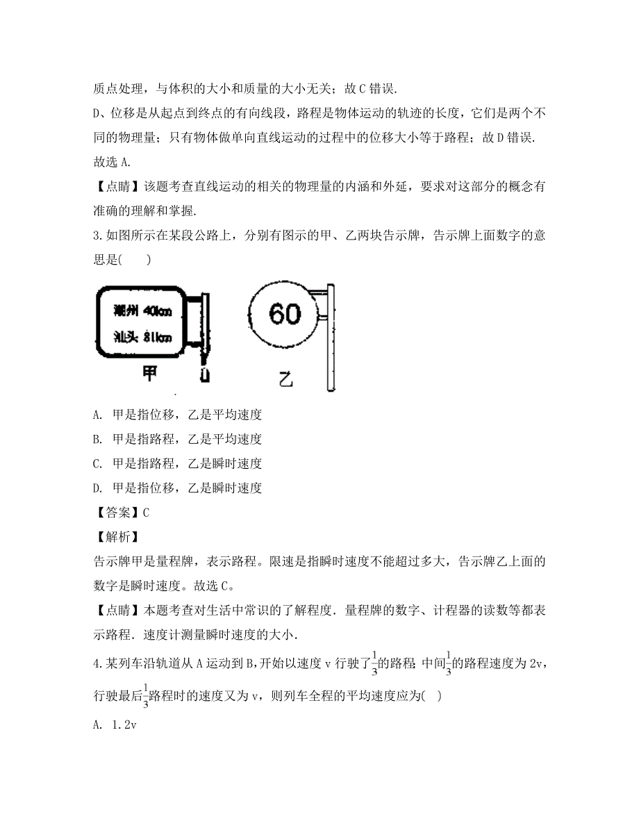 山西省吕梁学院附中2020学年高一物理上学期第一次月考试卷（含解析）_第2页