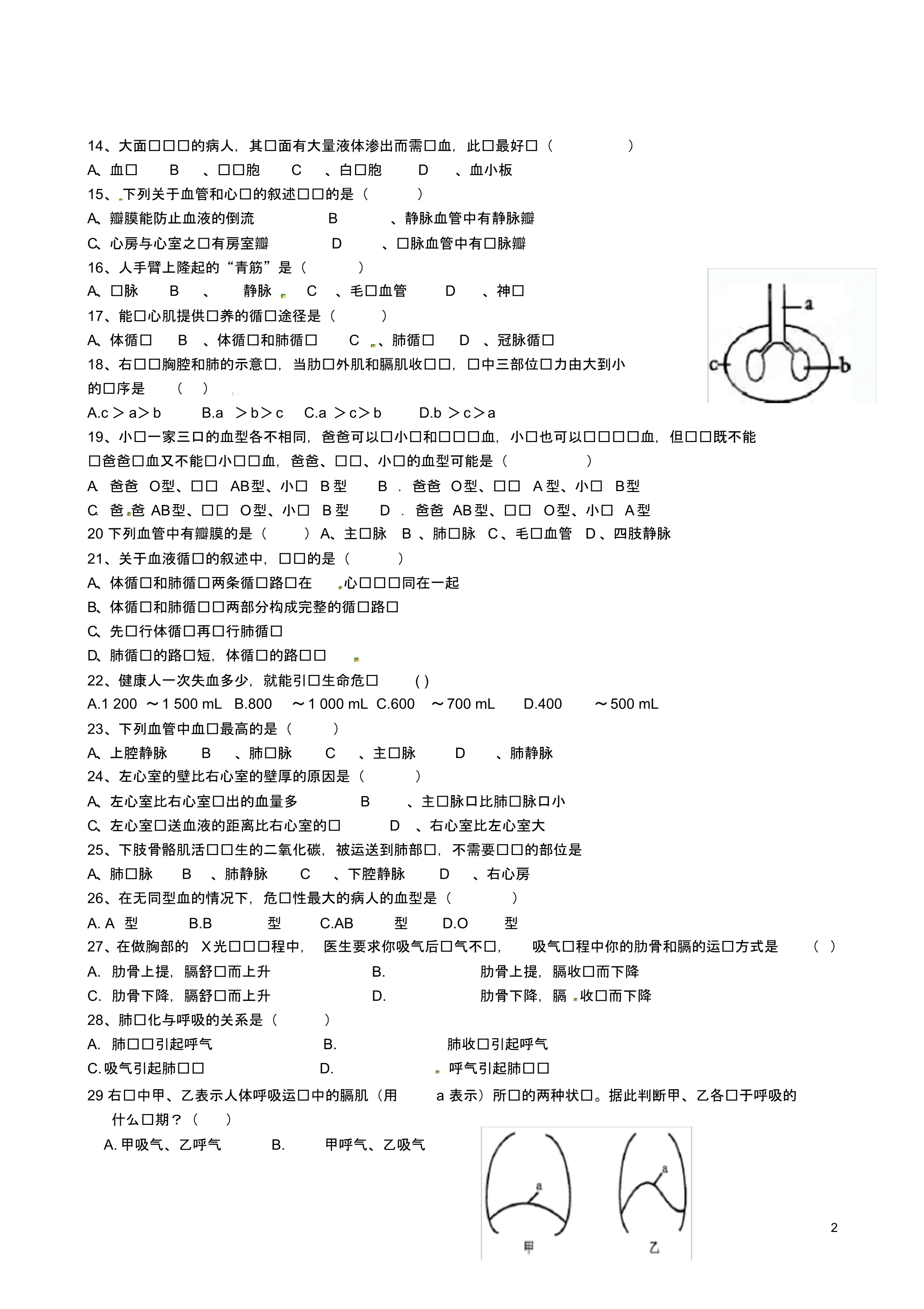 山东省沂源县八年级生物12月单元测试试题(无答案)新人教版.pdf_第2页