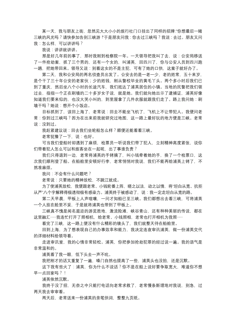 湖北省孝感市八校教学联盟高二下学期期末联合考试语文试卷Word版含答案_第3页