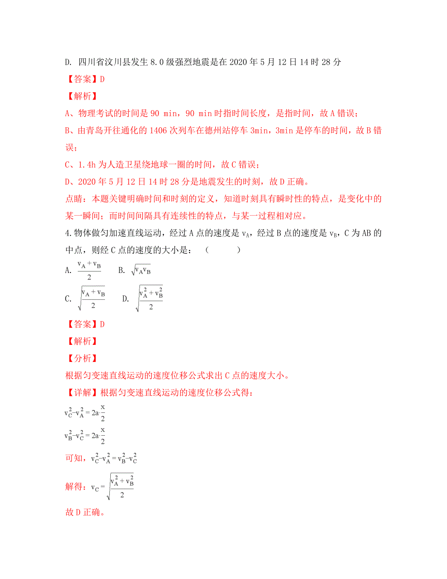 云南省红河州河口一中2020学年高一物理上学期期中试卷（含解析）_第2页