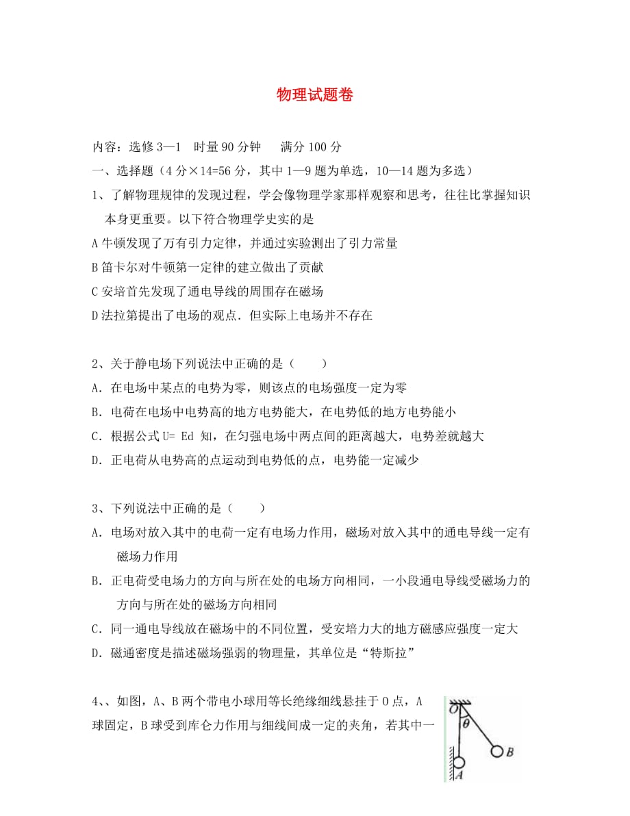 湖南省益阳市六中2020学年高二物理上学期第二次月考试题（答案不全）_第1页