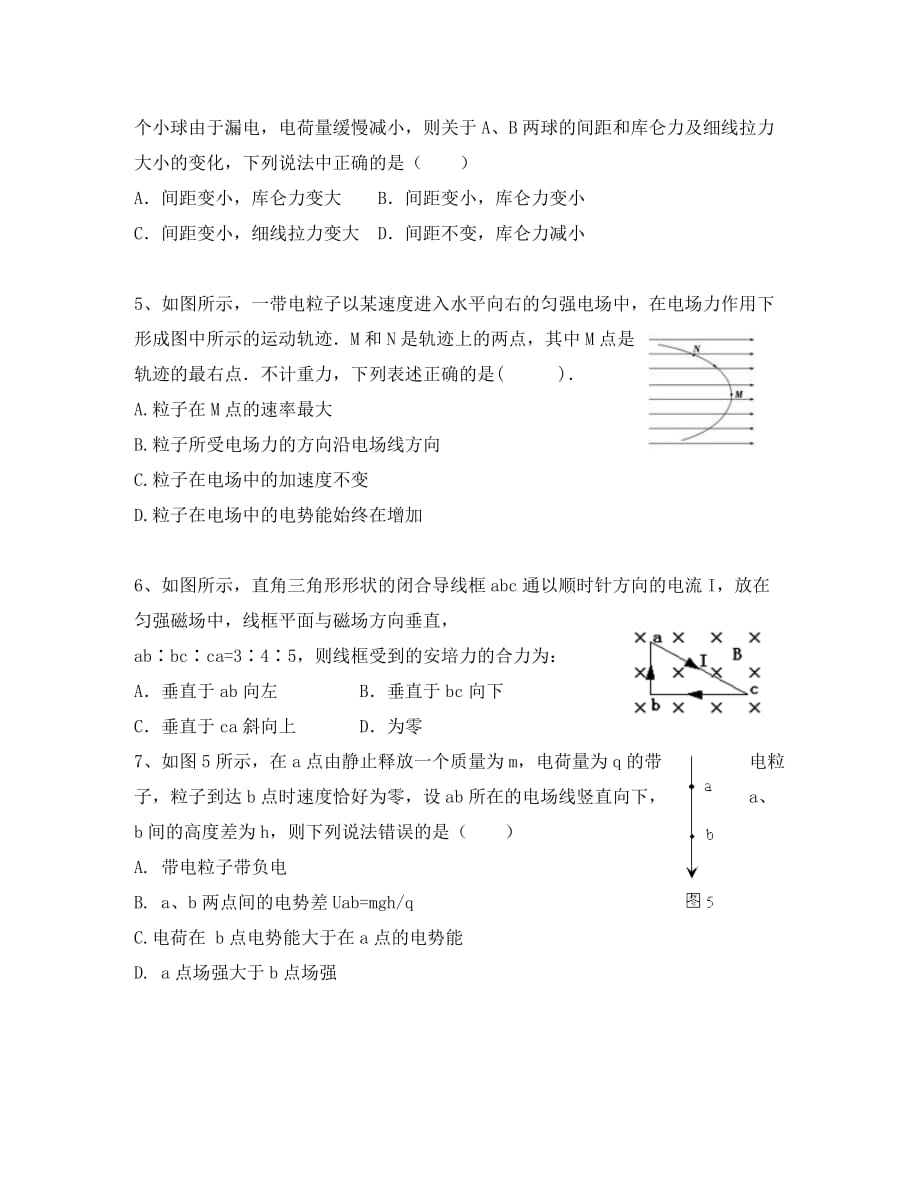 湖南省益阳市六中2020学年高二物理上学期第二次月考试题（答案不全）_第2页