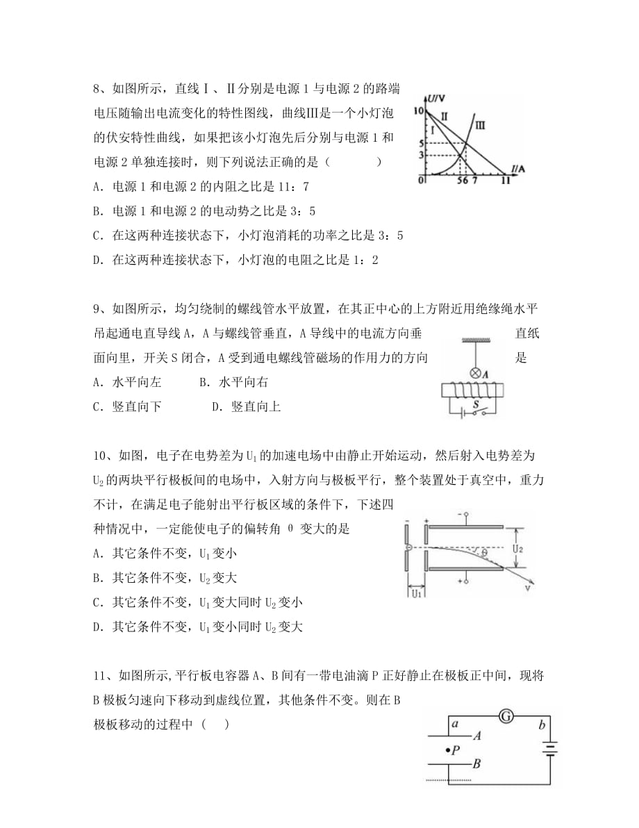 湖南省益阳市六中2020学年高二物理上学期第二次月考试题（答案不全）_第3页