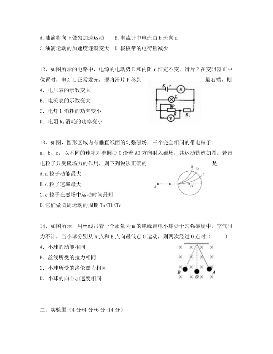 湖南省益阳市六中2020学年高二物理上学期第二次月考试题（答案不全）_第4页