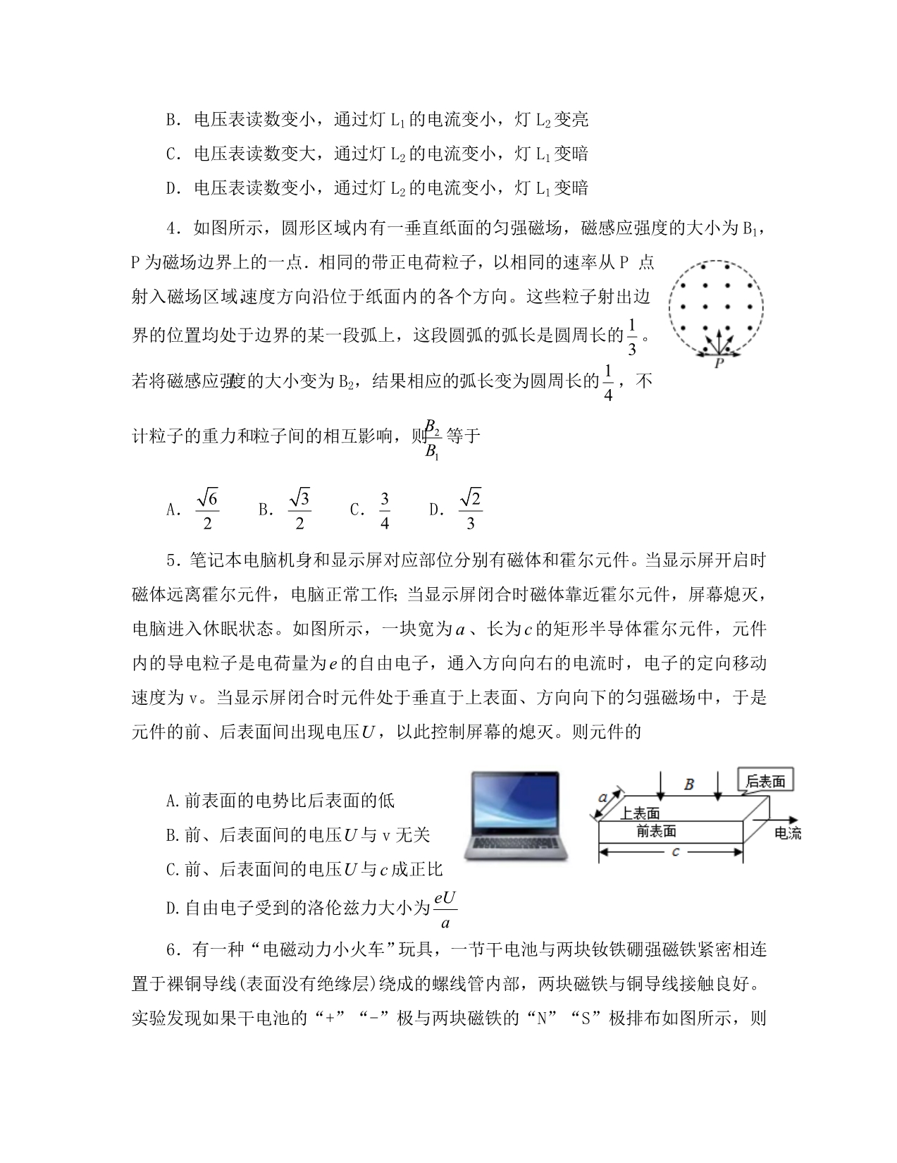 江苏省海安高级中学2020学年高一物理12月月考试题（创新班）_第2页