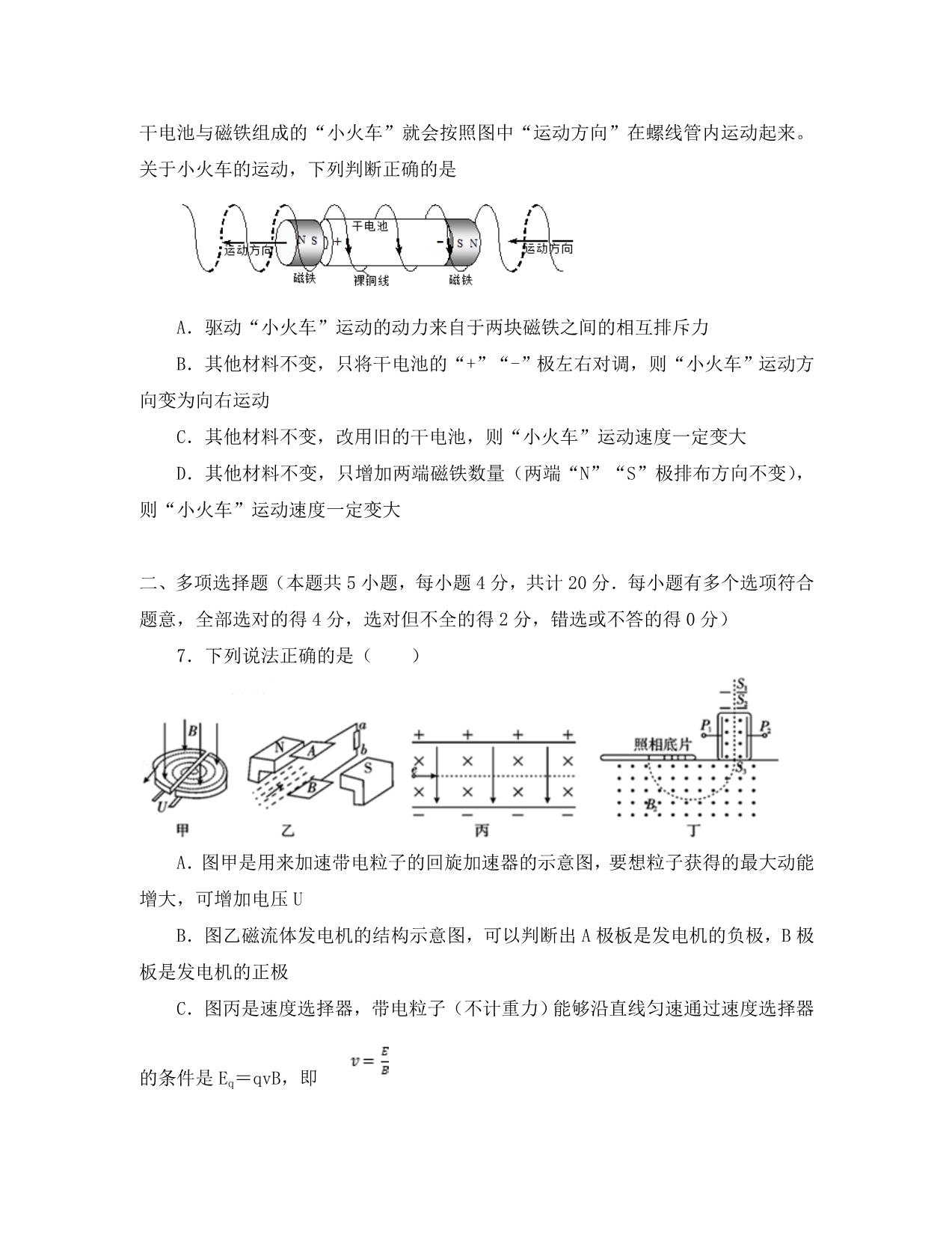 江苏省海安高级中学2020学年高一物理12月月考试题（创新班）_第3页