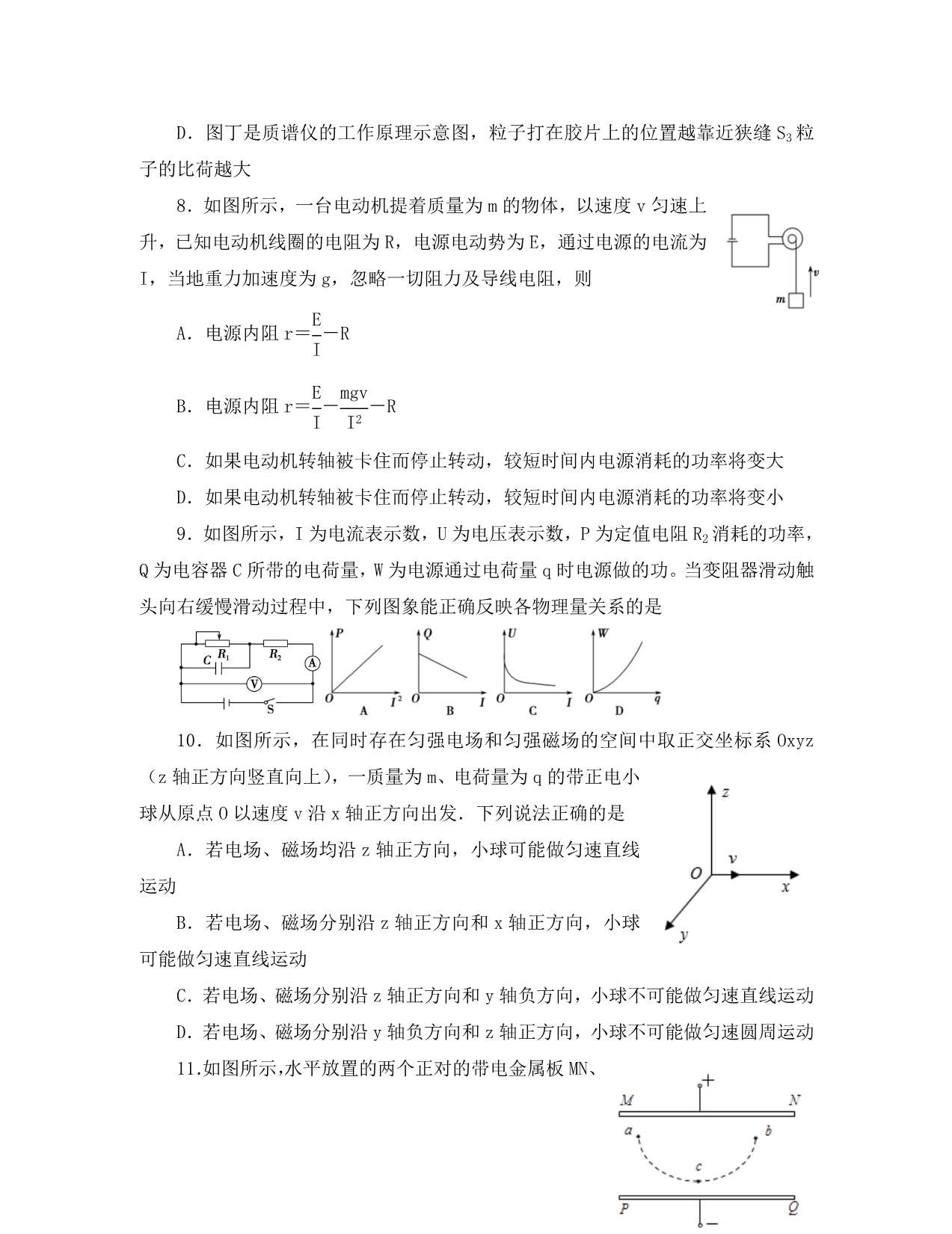 江苏省海安高级中学2020学年高一物理12月月考试题（创新班）_第4页