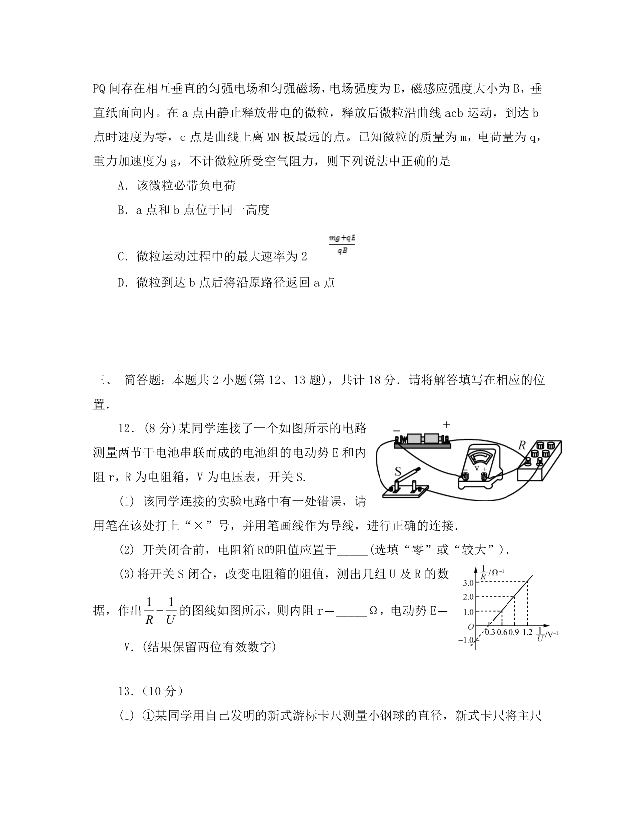 江苏省海安高级中学2020学年高一物理12月月考试题（创新班）_第5页