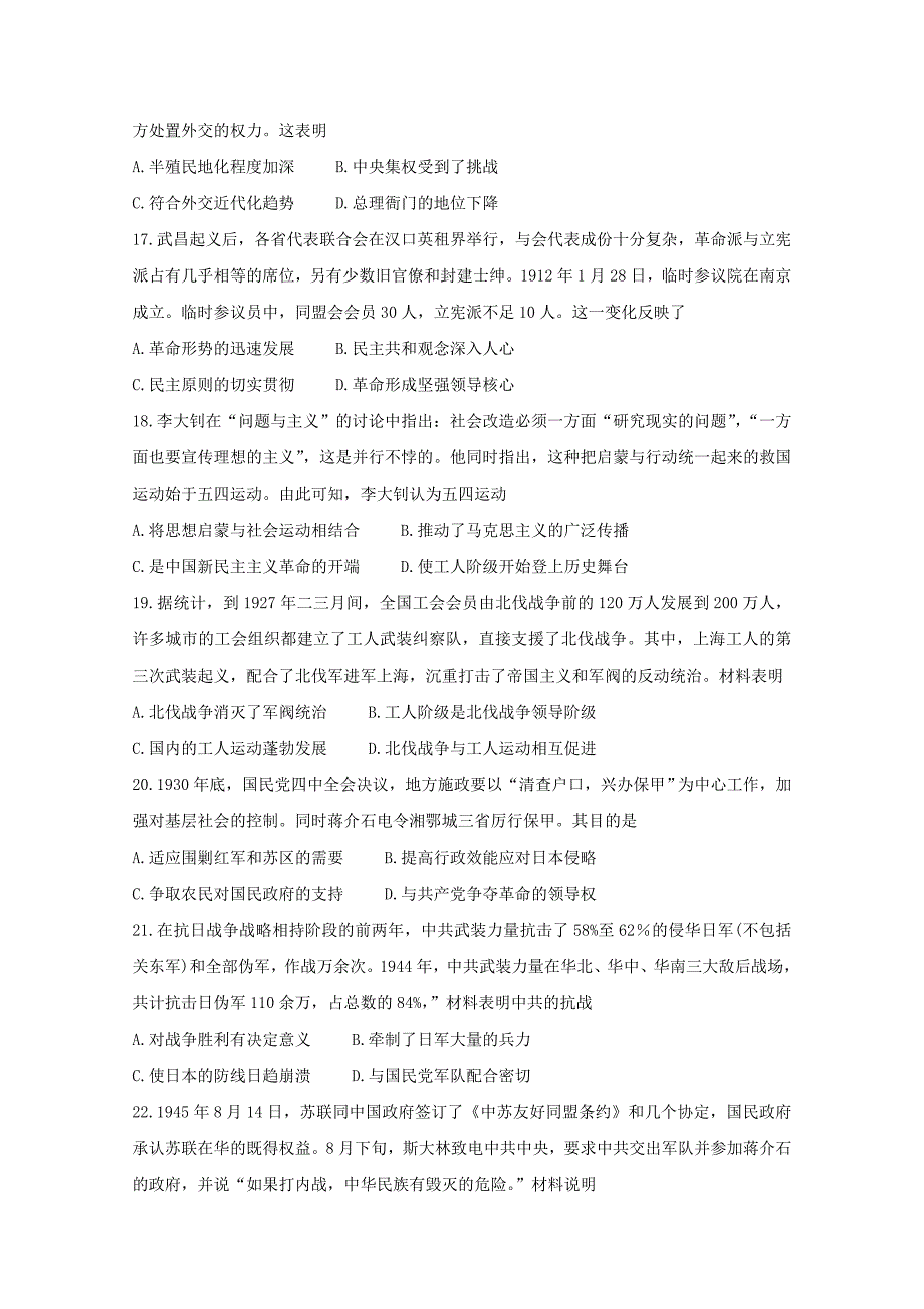 河南省郑州市2019_2020学年高一历史上学期末考试题_第4页