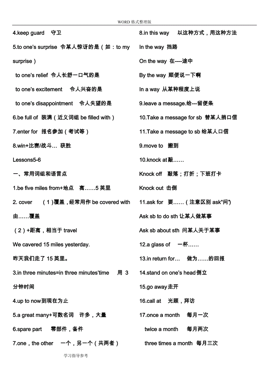 新概念二册短语和语法总结[打印版]_第2页