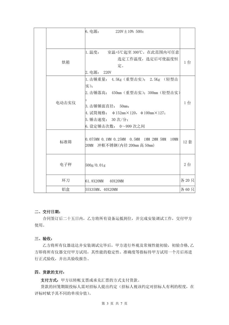 （招标投标）－－建筑设备采购招标文件(修_第3页