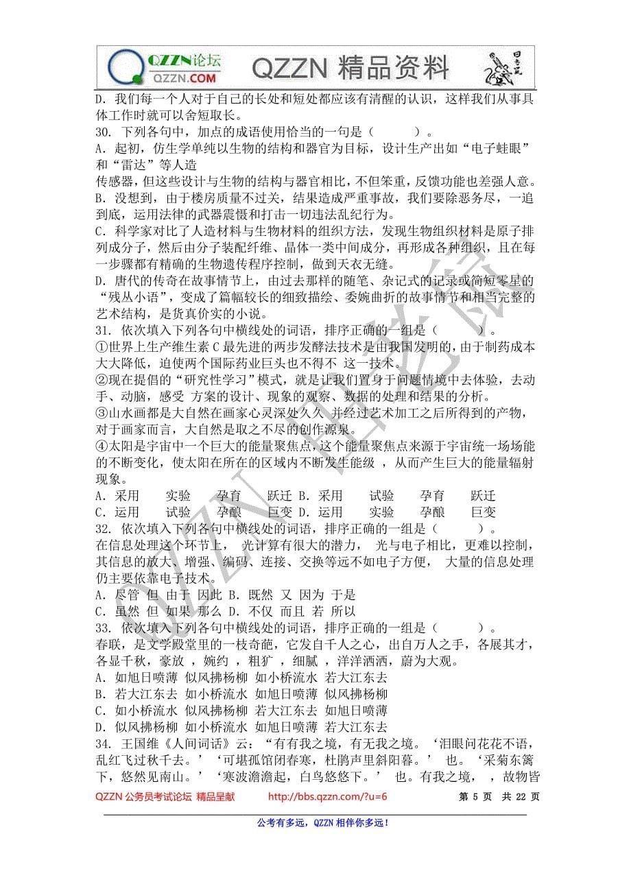 2009年湖南法检两院公务员考试行测真题_第5页