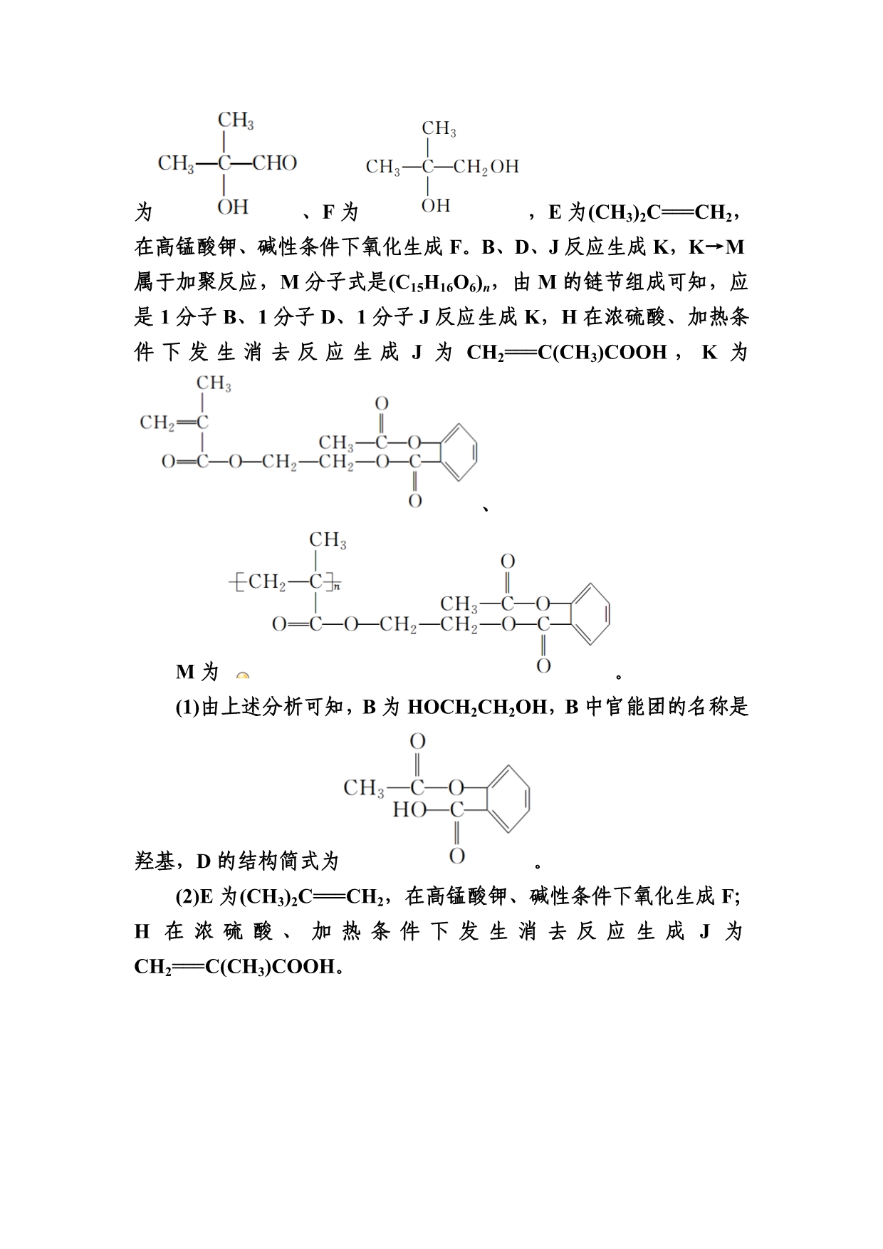 高考化学大一轮复习检测：第一部分 考点通关练 专题测试11有机化学基础 Word版含解析_第5页