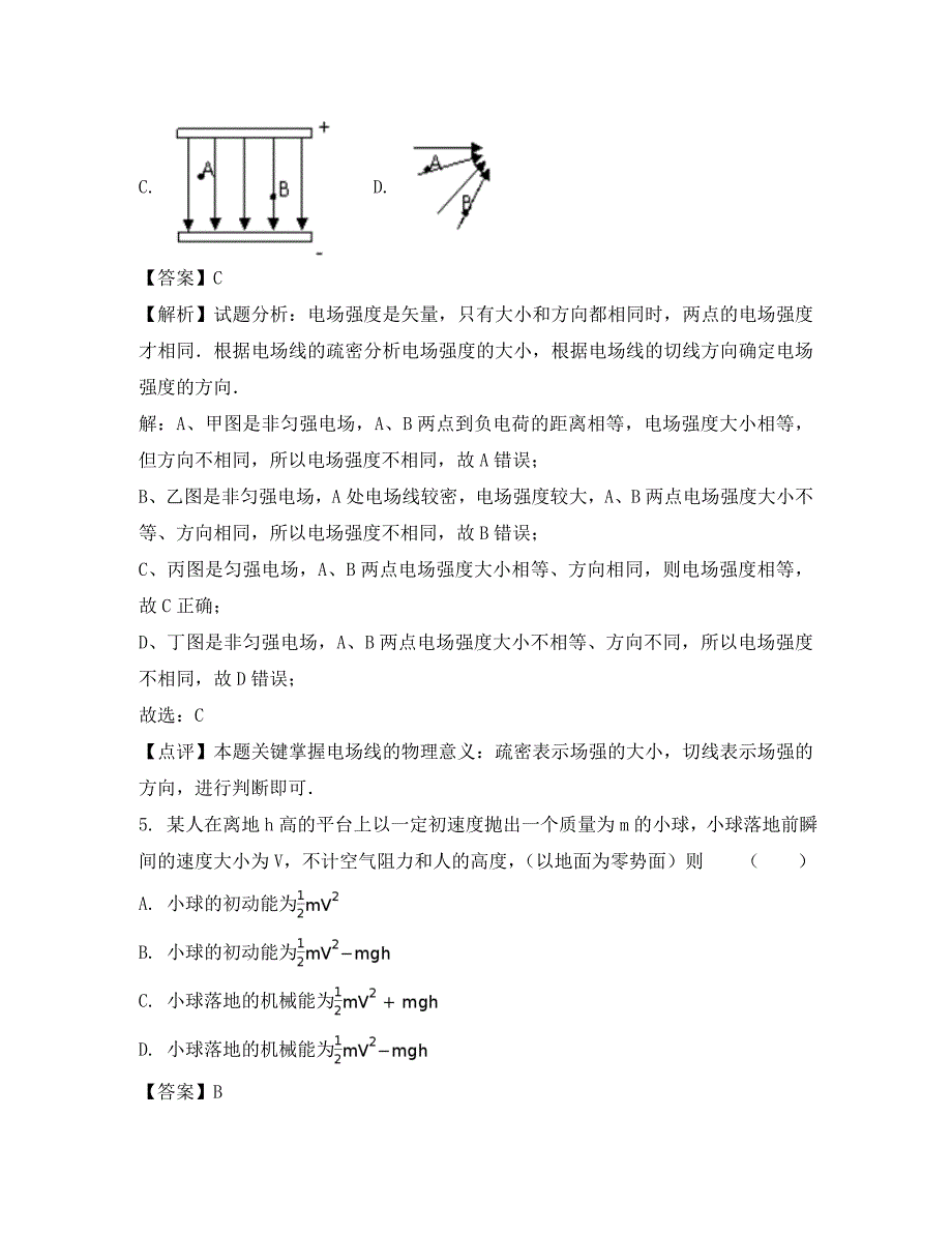 四川省资中县球溪高级中学2020学年高一物理下学期6月考试试题（含解析）_第3页