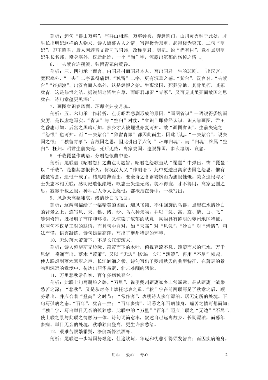 高中语文名师导航6杜甫诗三首新人教必修3.doc_第2页