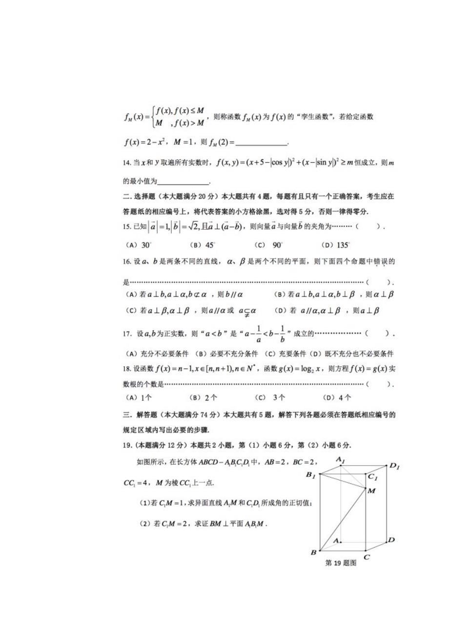 上海青浦区高三数学上学期期末学业质量调研测试一模.doc_第2页