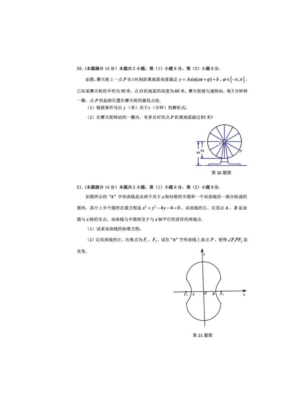 上海青浦区高三数学上学期期末学业质量调研测试一模.doc_第3页