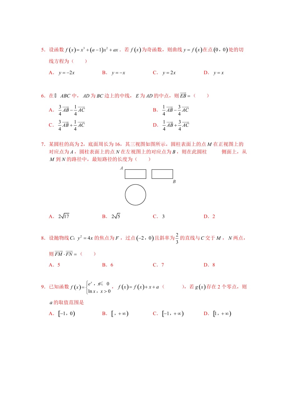 高考真题文科数学（全国卷Ⅰ）Word版无答案_第3页